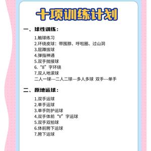 如何找到帮助长高的篮球训练课程:全面指南与实用建议